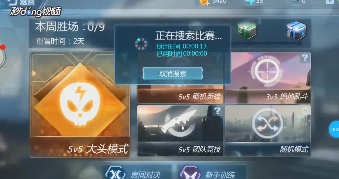 英雄枪战如何5v5大头模式？