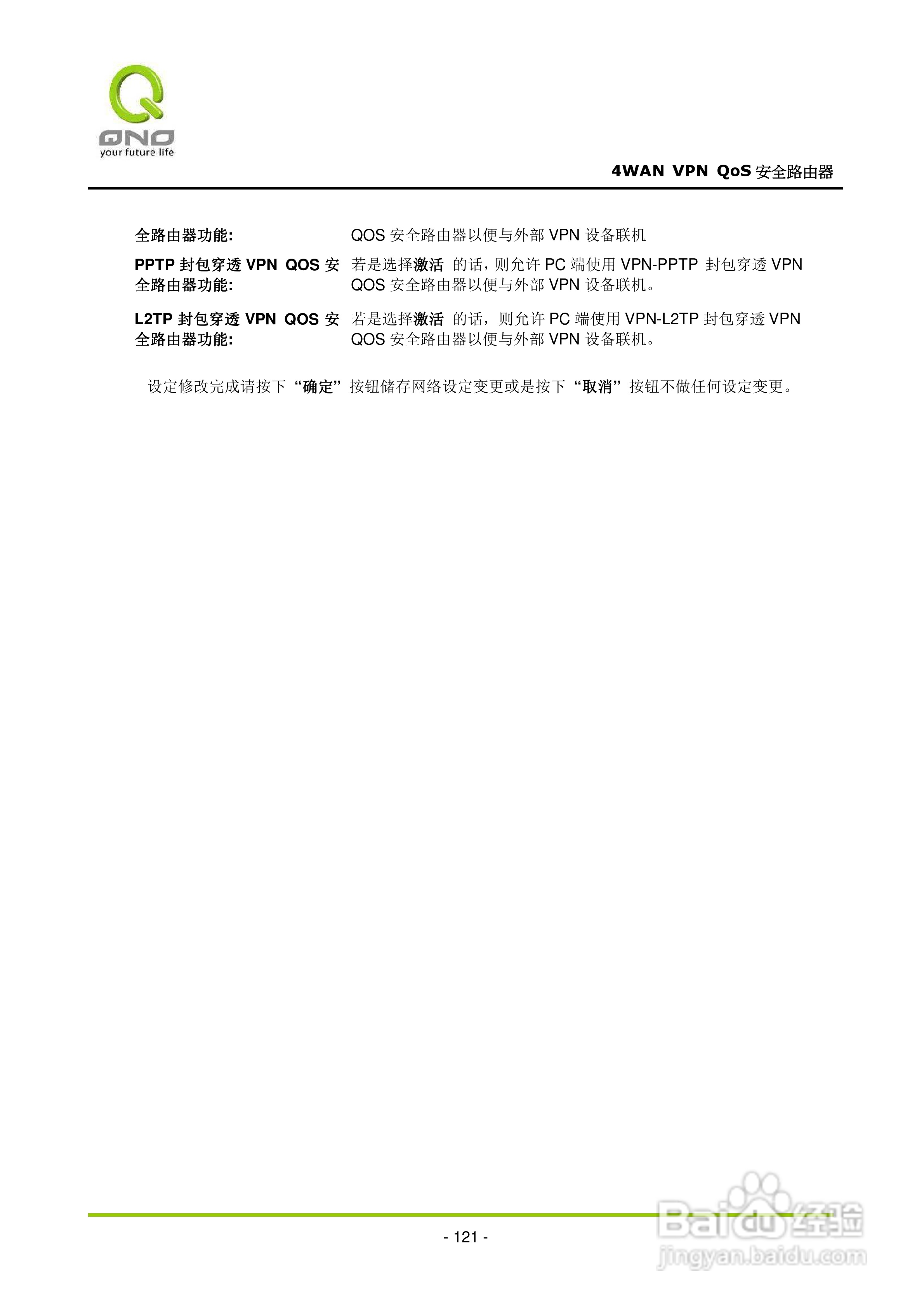 侠诺QVM660路由器使用说明书:[13]