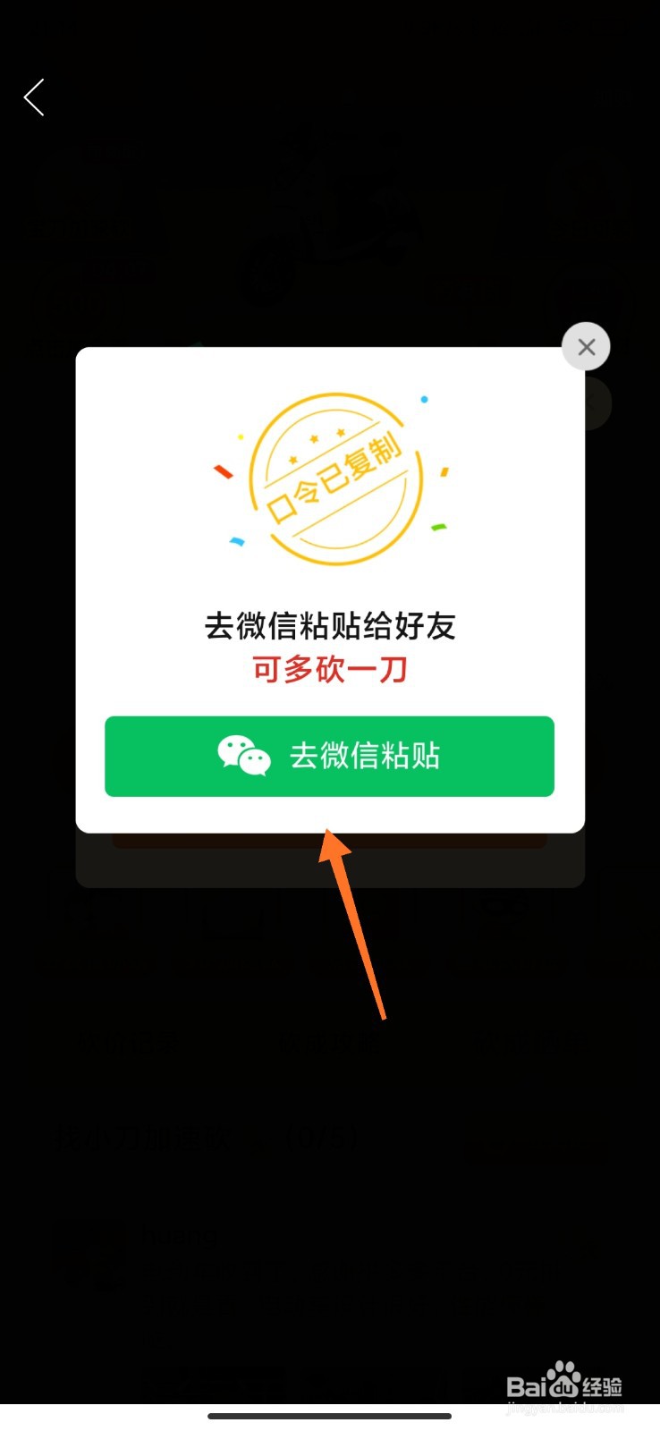 拼多多怎么邀请好友助力
