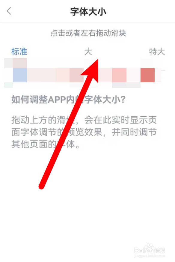新浪财经app字体大小怎么设置