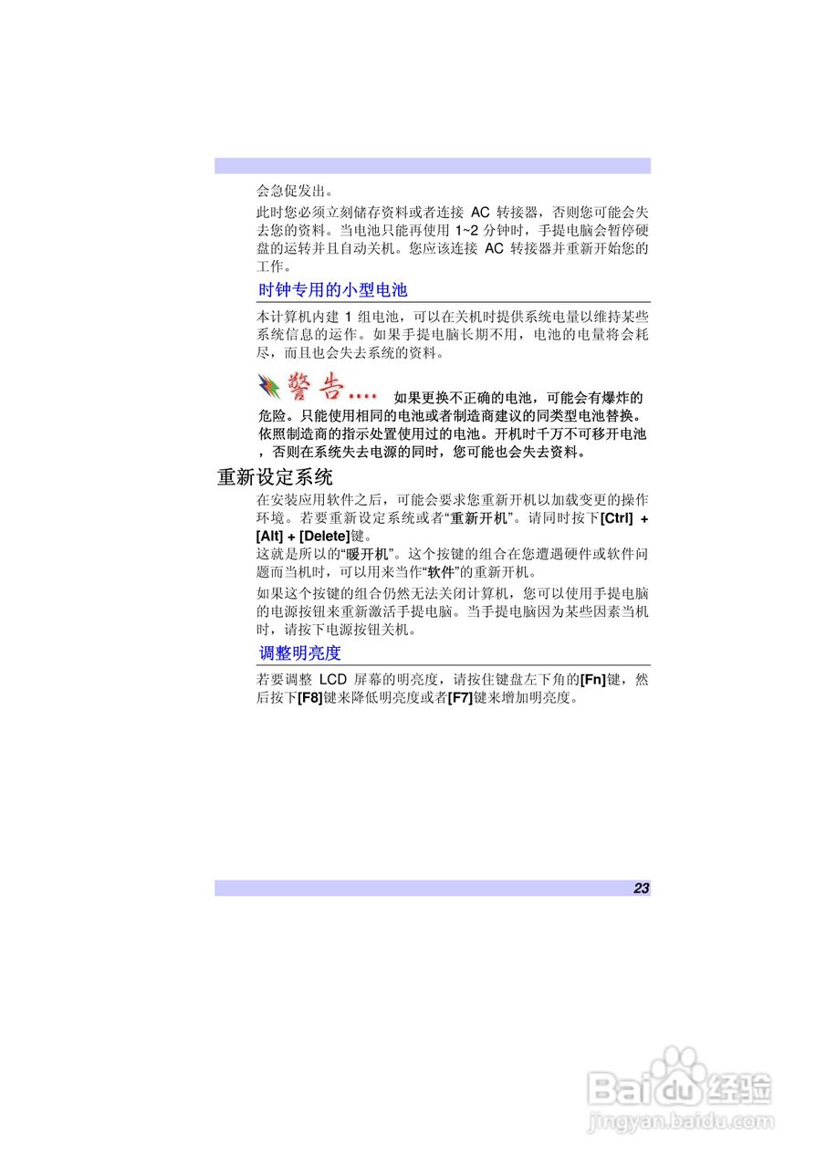 精英ECS G10IL笔记本电脑说明书:[3]