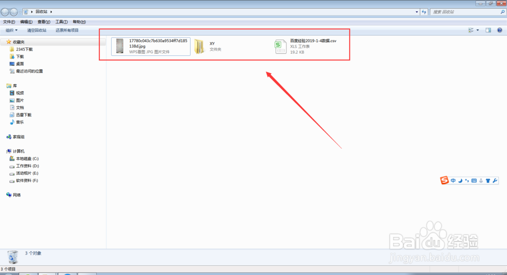 如何清除电脑的回收站？