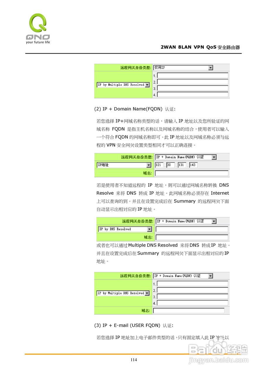 侠诺QVM450路由器使用说明书:[12]