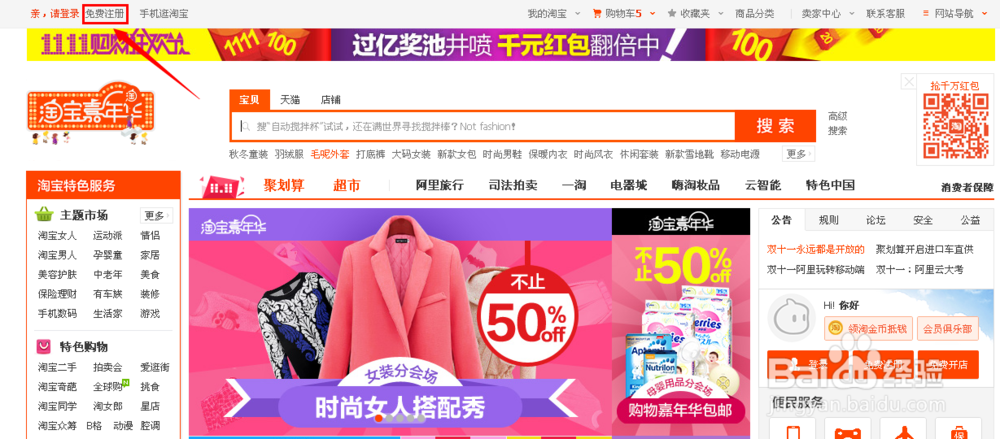 2014邮箱注册淘宝账户开店步骤图解