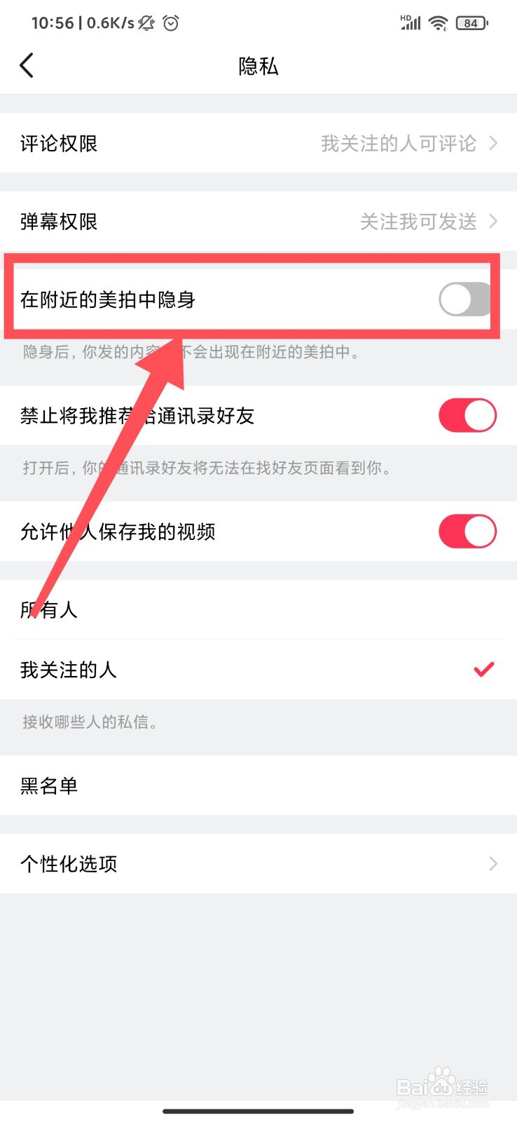 美拍怎么设置在附近隐身