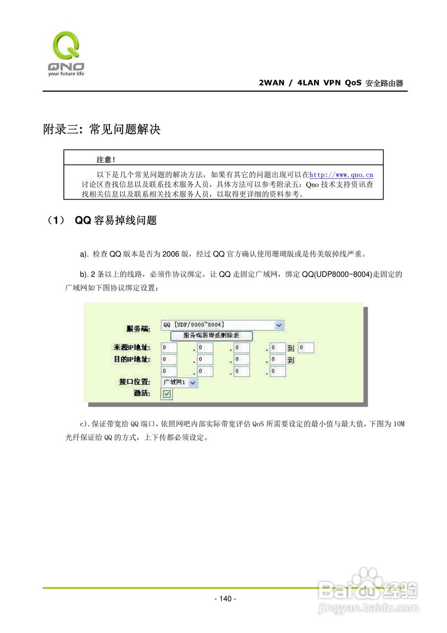 侠诺QVM330路由器使用说明书:[15]