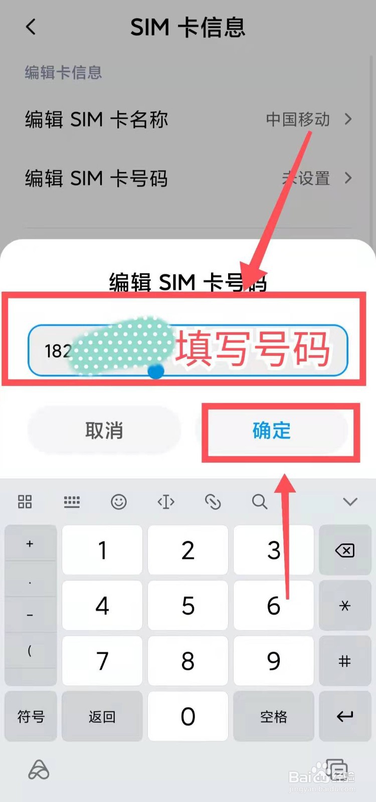 小米手机怎么编辑“SIM卡号码”