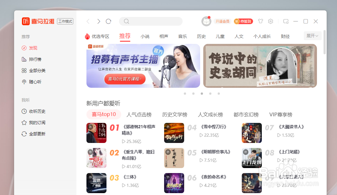 Windows 平台的喜马拉雅怎样设置显示工作模式