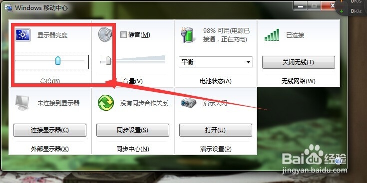 win7调节音量和亮度