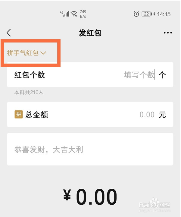 微信专属群红包怎么设置