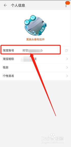 如何查看淘宝账号
