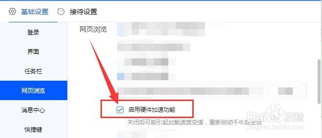 千牛工作台如何启用硬件加速功能浏览网页