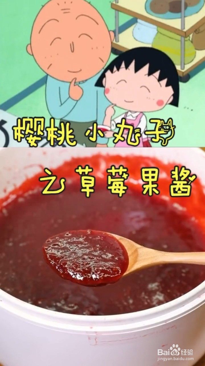 如何自制草莓果酱