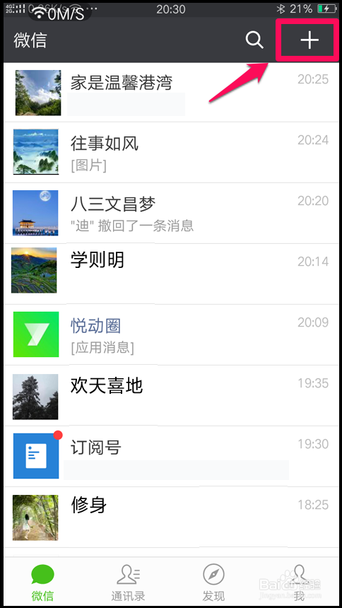 智能手机微信视频群聊的设置方法