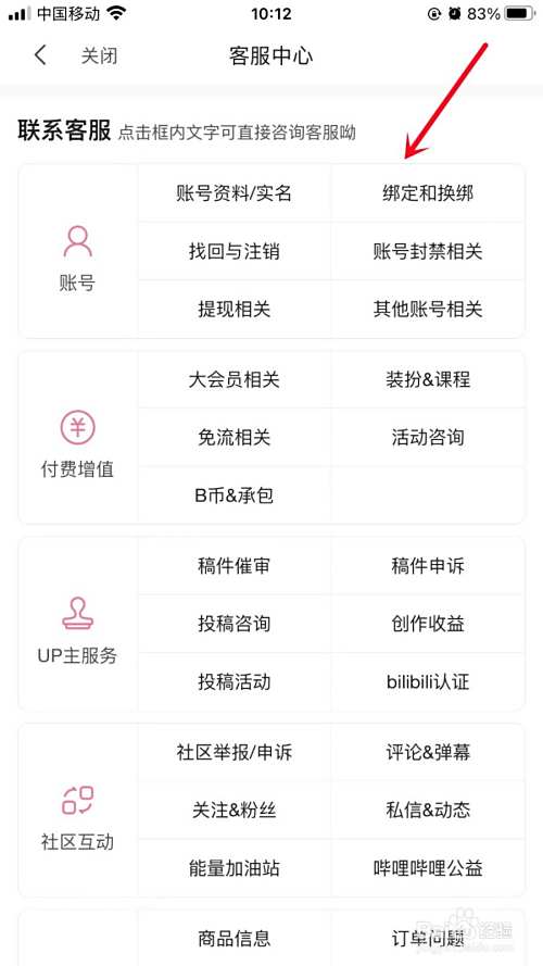 b站(哔哩哔哩)如何联系人工客服