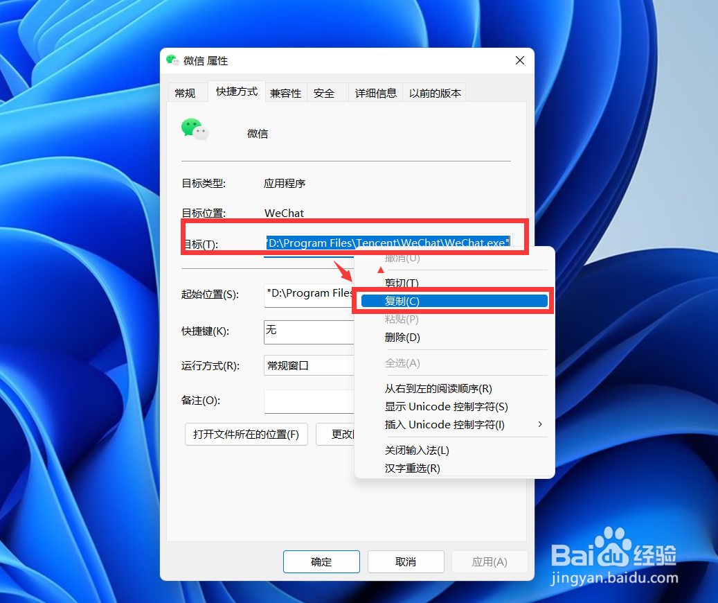 win11系统怎么同时登录两个微信
