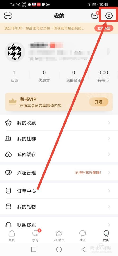 有书，怎么绑定QQ号？