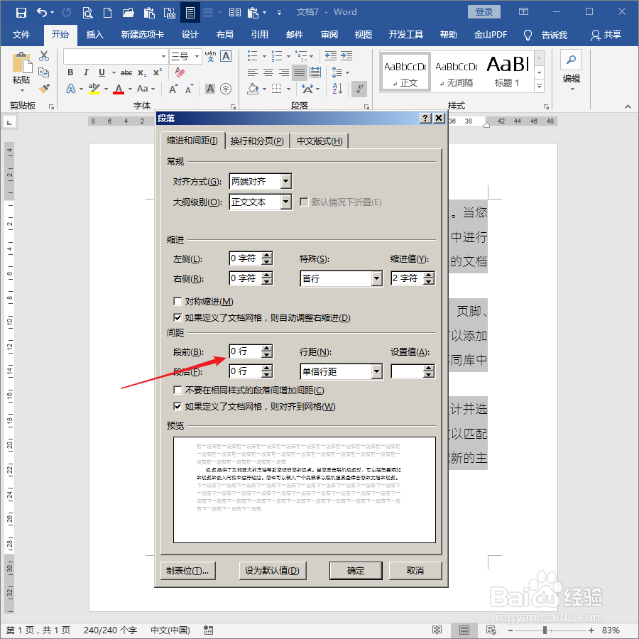 Word文档段落间距单位不为行怎么办？