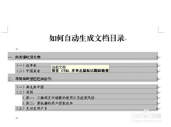 如何给文档自动生成目录