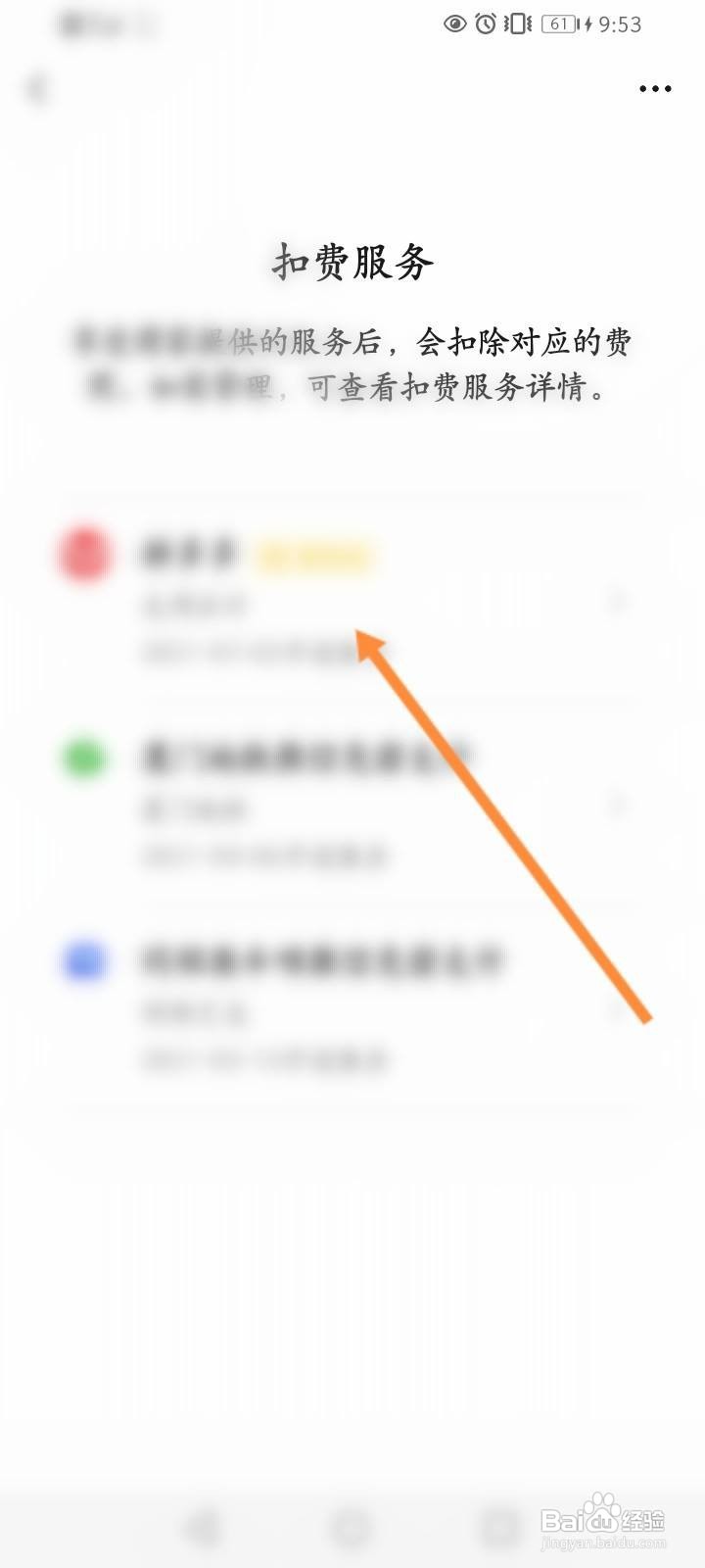 解除微信自动扣费协议
