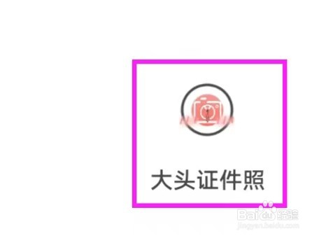 大头证件照如何查找用户协议