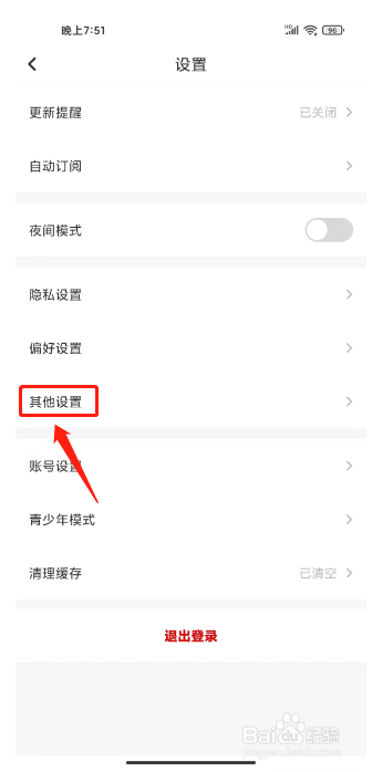 纵横小说在哪里开启书架进度显示