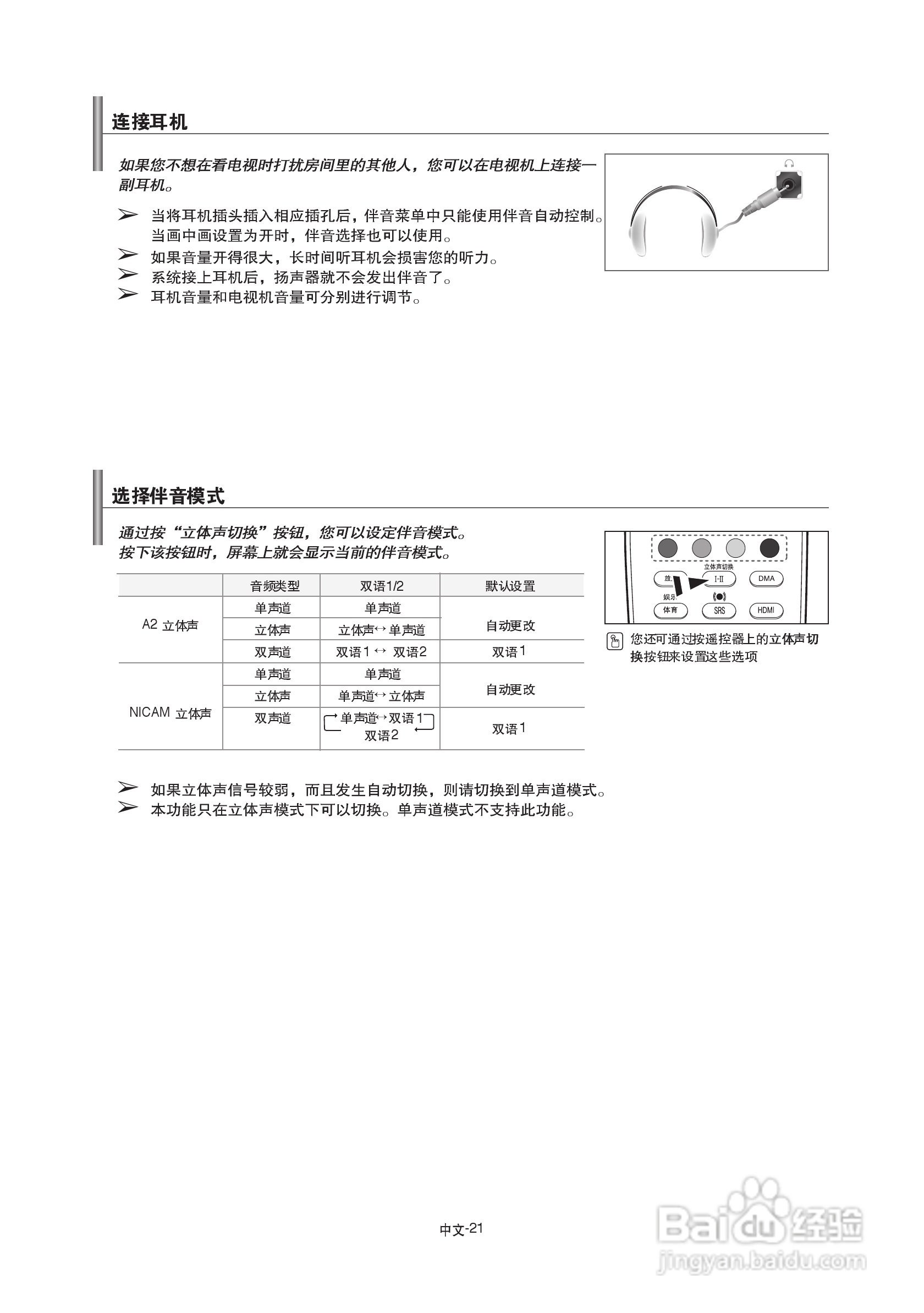 三星LA40A650A1R液晶彩电使用说明书.:[3]