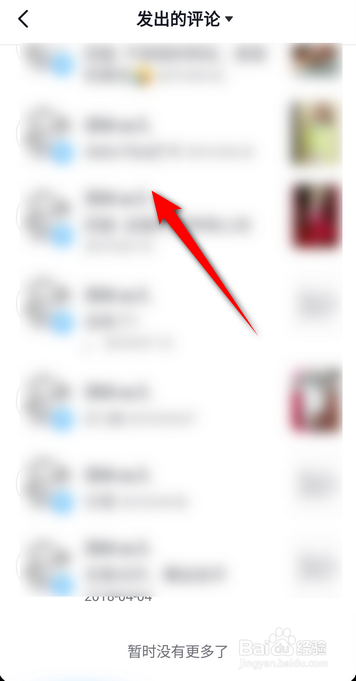 抖音APP里面怎么看自己发出的评论？