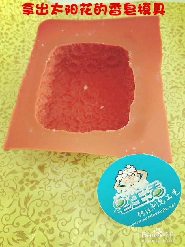 这边给大家分享一款好看的太阳花香皂哦！