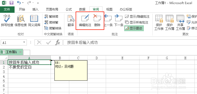 excel如何添加批注