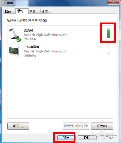Win7麦克风没有声音怎么办