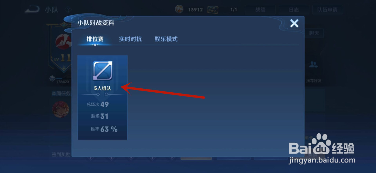 王者荣耀怎么查看小队战绩