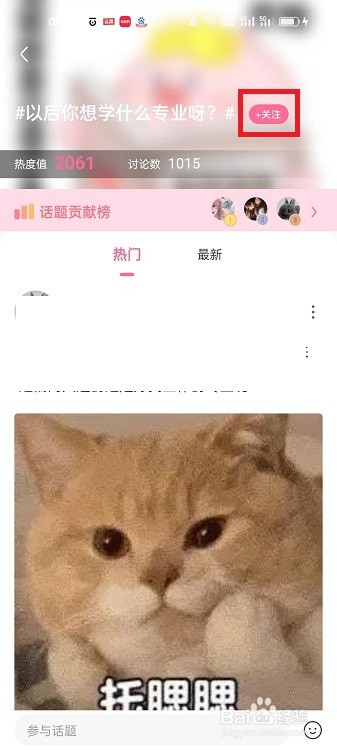 免耽漫画APP怎么关注话题