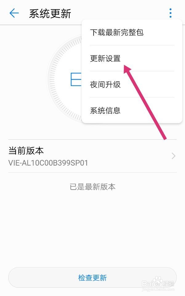 华为手机如何关闭自动更新