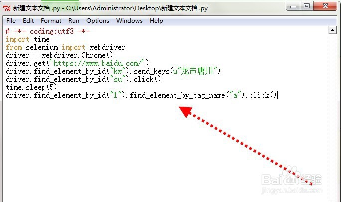 Python打开网页并在指定位置输入内容的方法