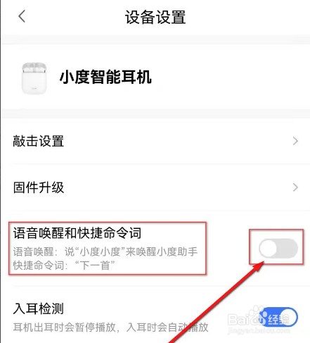 小度智能耳机怎么用小度小度语音唤醒