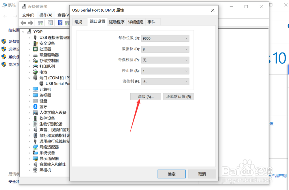 win10系统如何更改COM端口号？