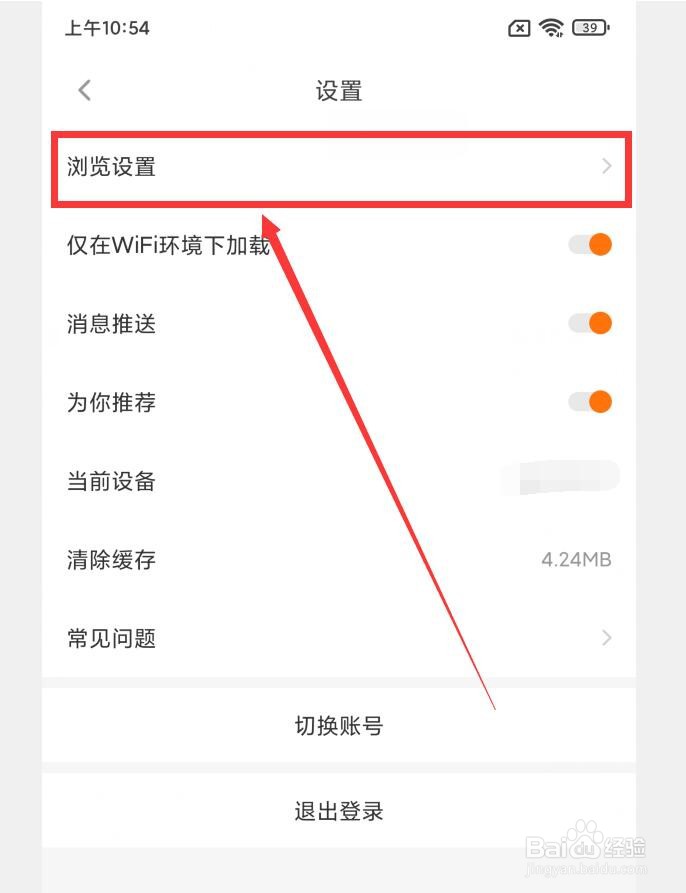 橙光阅读器怎么设置字体大小