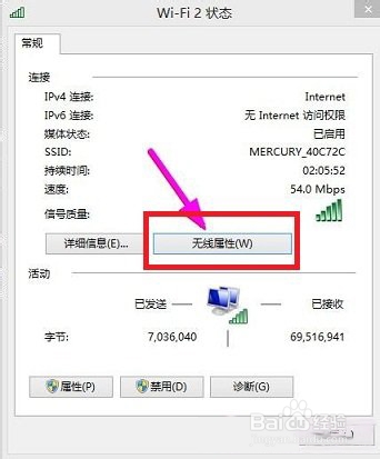 怎么查看笔记本无线密码网络的密码