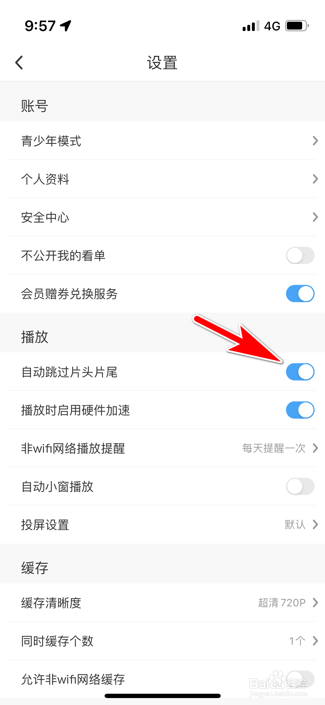 咪咕视频怎么允许自动跳过片头片尾