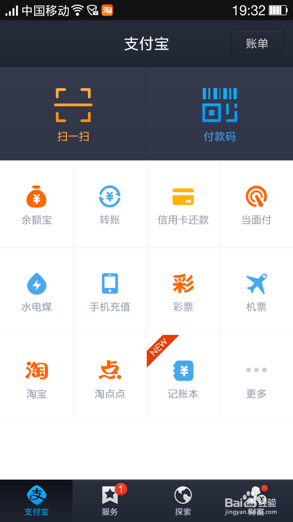 手机余额宝初次登录