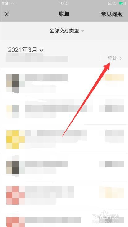 微信如何查看月账单