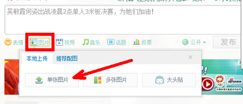 怎么发布带图片的新浪微博？