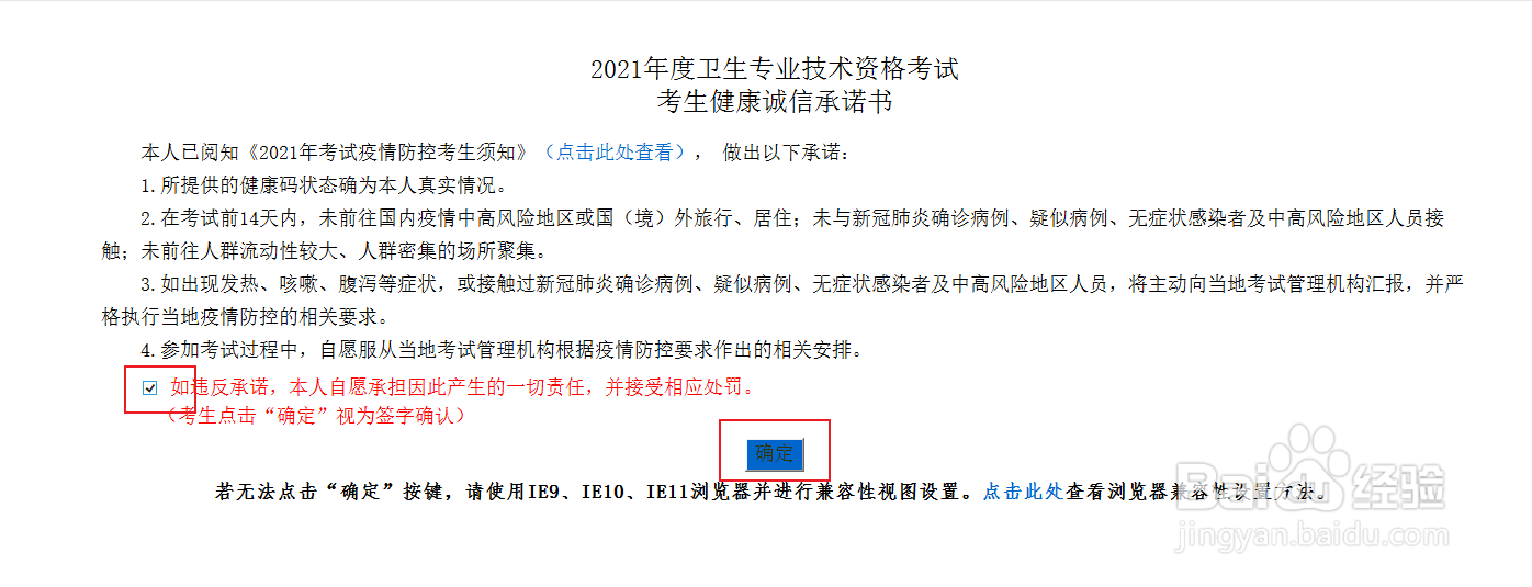 如何打印2021年度卫生专业技术资格考试准考证