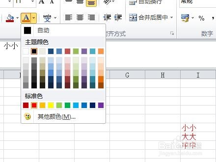 Excel如何快速帮文字换颜色？