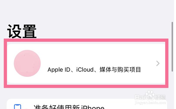 苹果手机怎样关闭icloud云备份