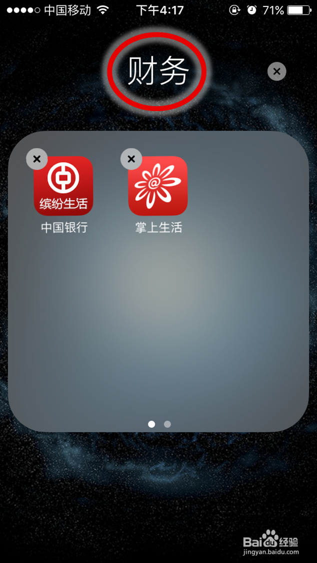 iphone5s 如何创建文件夹