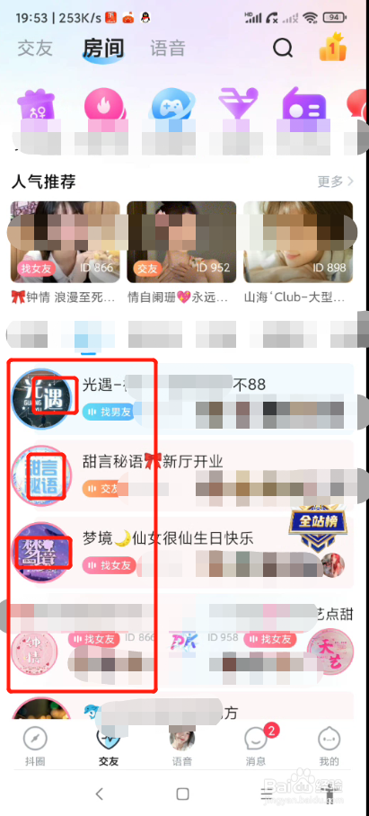 华为手机如何进入抖你app房间