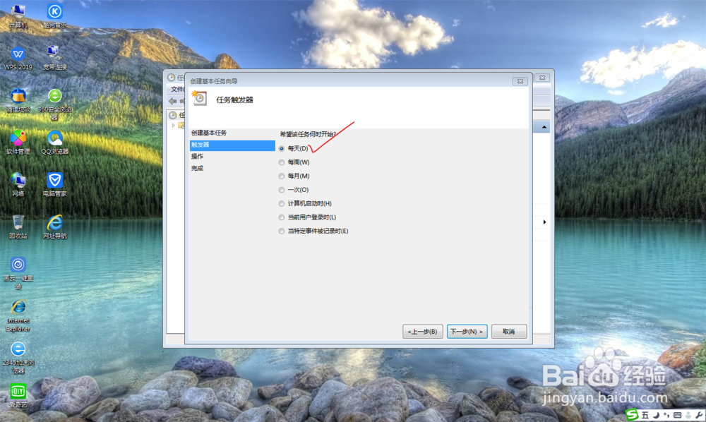 win 7 系统如何设置定时、定点关机