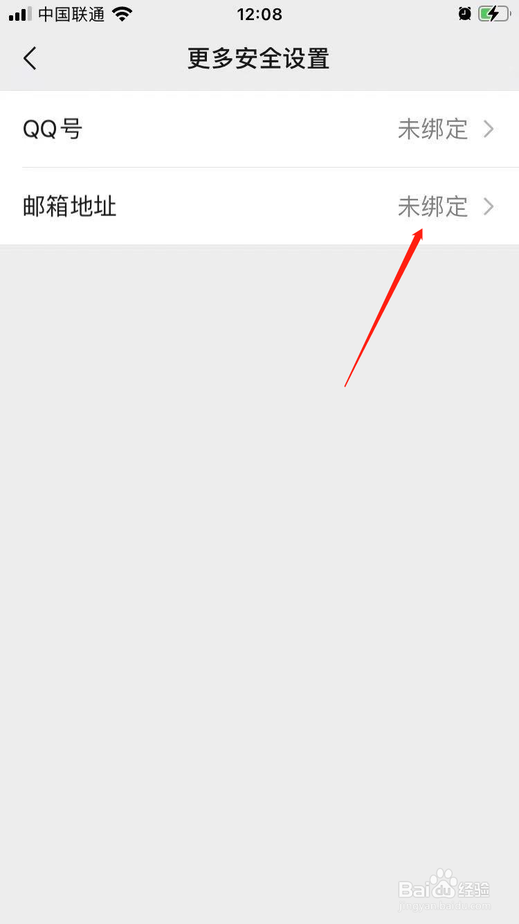 微信怎么绑定邮箱
